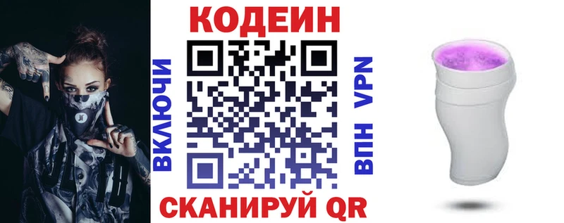 Кодеиновый сироп Lean напиток Lean (лин)  Озёры 